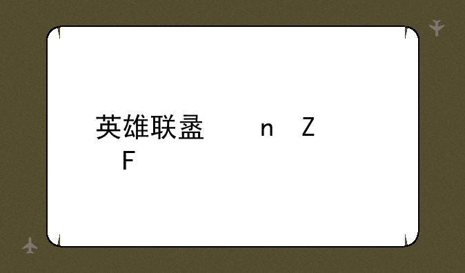 英雄联盟更新公告