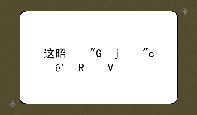这是我的战争攻略