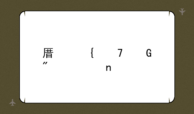 原神砍树分布图