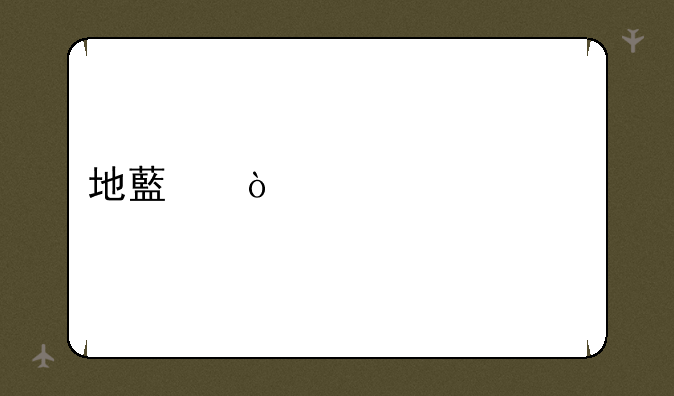 地藏传说激活码