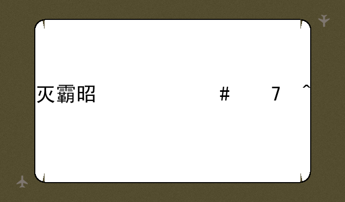 灭霸是什么种族