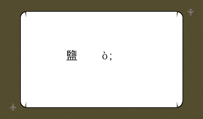 鹿鼎记剑客加点