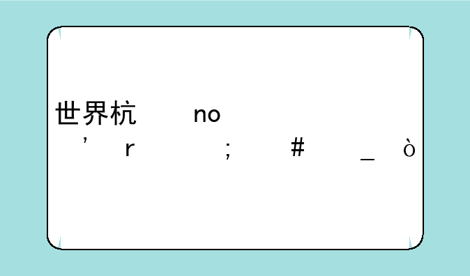 世界杯四串一赢三场怎么算？