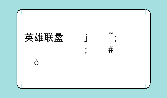 英雄联盟皮城女警怎么出装？