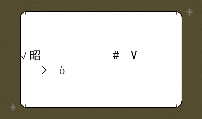 √是什么数学符号？