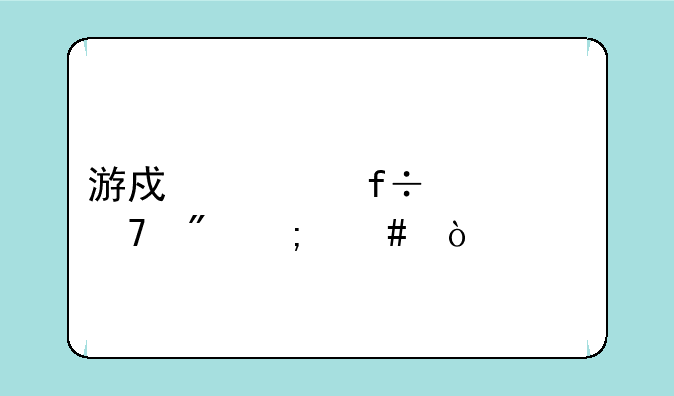 游戏空白代码复制怎么弄