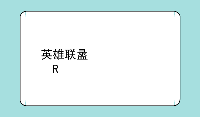 英雄联盟死亡颂唱者出装
