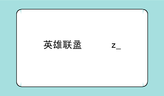 英雄联盟麦林炮手出装铭文
