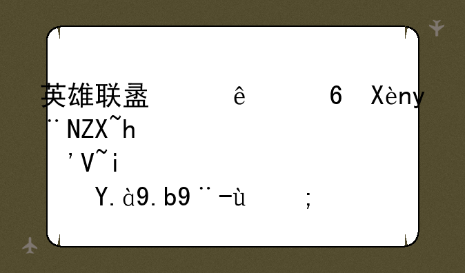 英雄联盟中亲身经历的奇怪bug是什么样的？