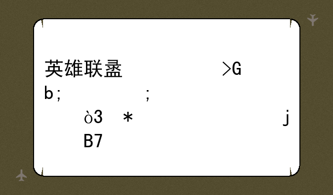 英雄联盟大发明家怎样出装，把装备的名字