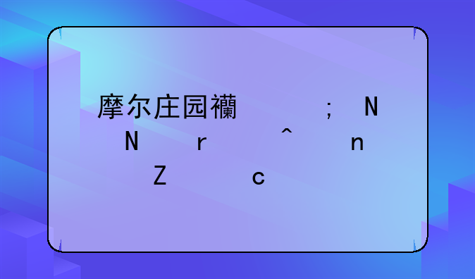 摩尔庄园西野哥哥2月26日图文秘籍