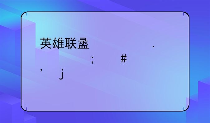 英雄联盟亡灵勇士怎么出肉的装备