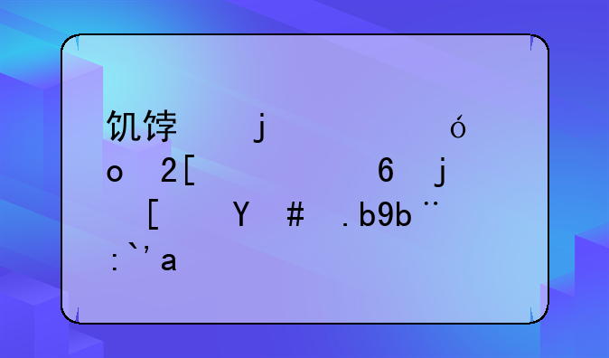 饥饿的鲨鱼进化触屏模式怎么加速？