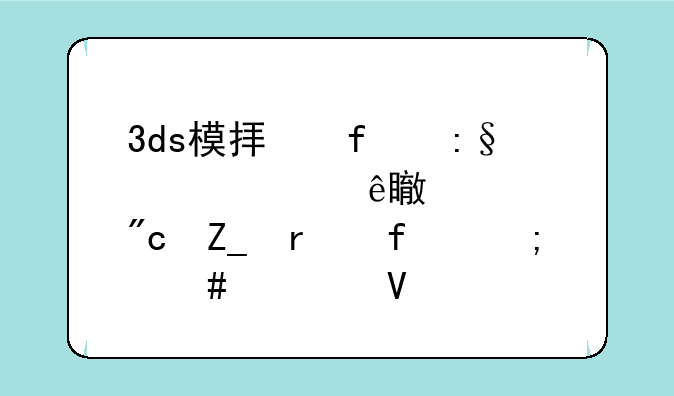 3ds模拟器玩火焰纹章if战斗场景怎么流畅