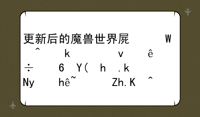 更新后的魔兽世界屏幕中间多出来了能量和怒气监控，如何取消？插件为魔盒和TMW？