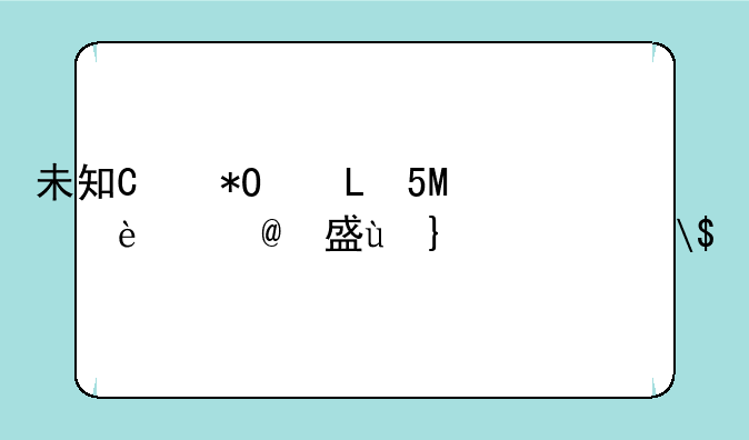 未知暗殿怎么走—盟重神兵未知暗殿怎么走
