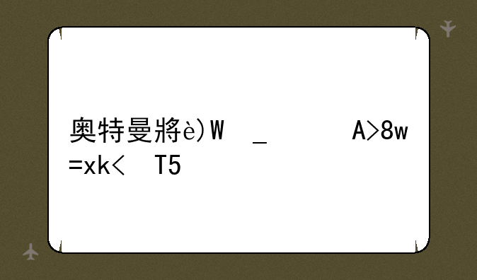 奥特曼小游戏__微信奥特曼小游戏