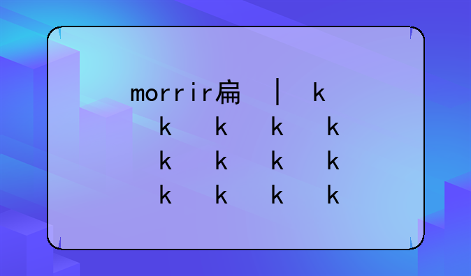 morrir手机版