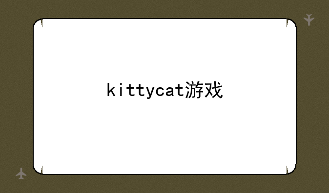 kittycat游戏